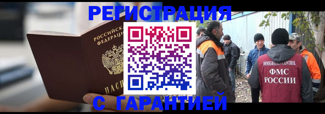 временная регистрация надежно в Забайкальском крае